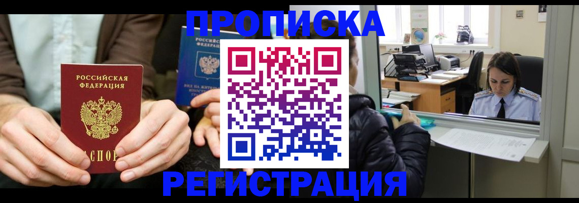 прописка в Майкопе