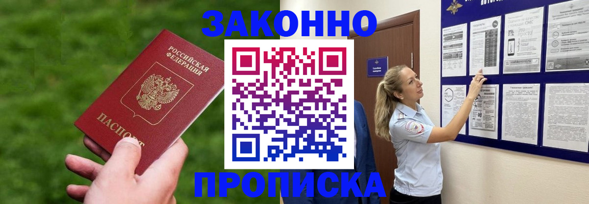 прописка штамп в Майкопе