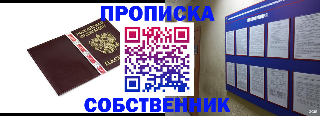 прописка от собственника в Майкопе