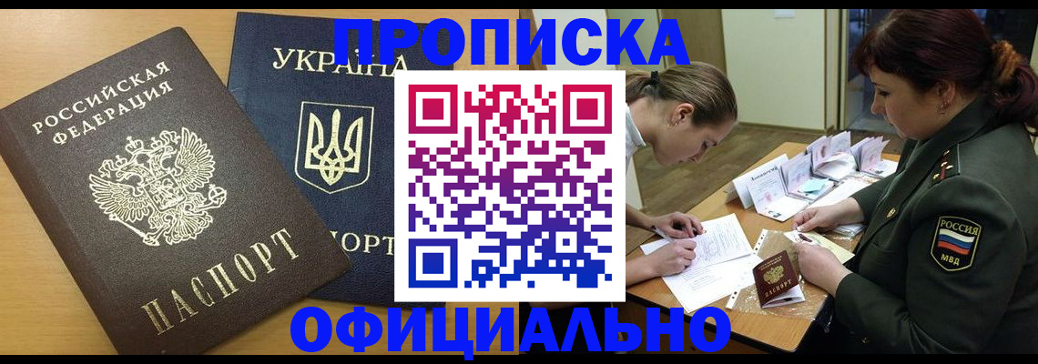 временная прописка в Майкопе