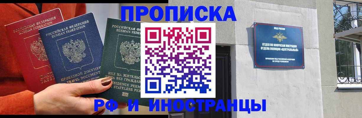 прописка регистрация в Майкопе