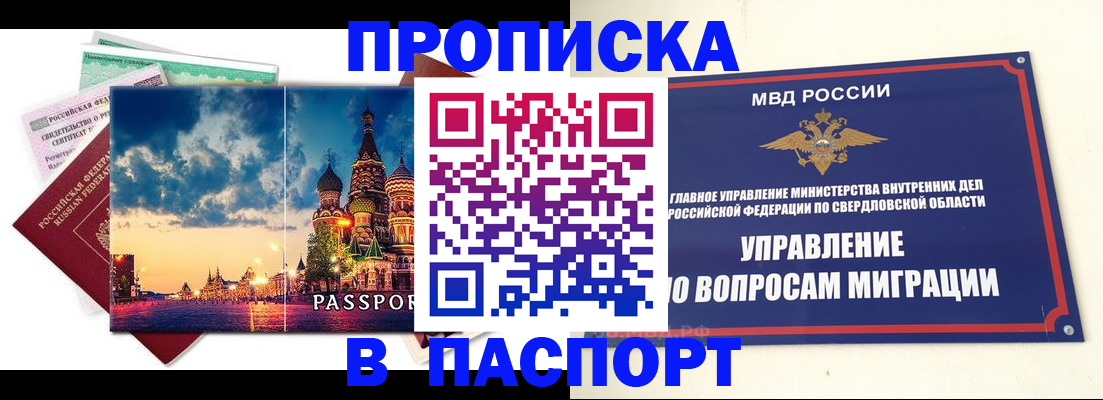 прописка в Майкопе