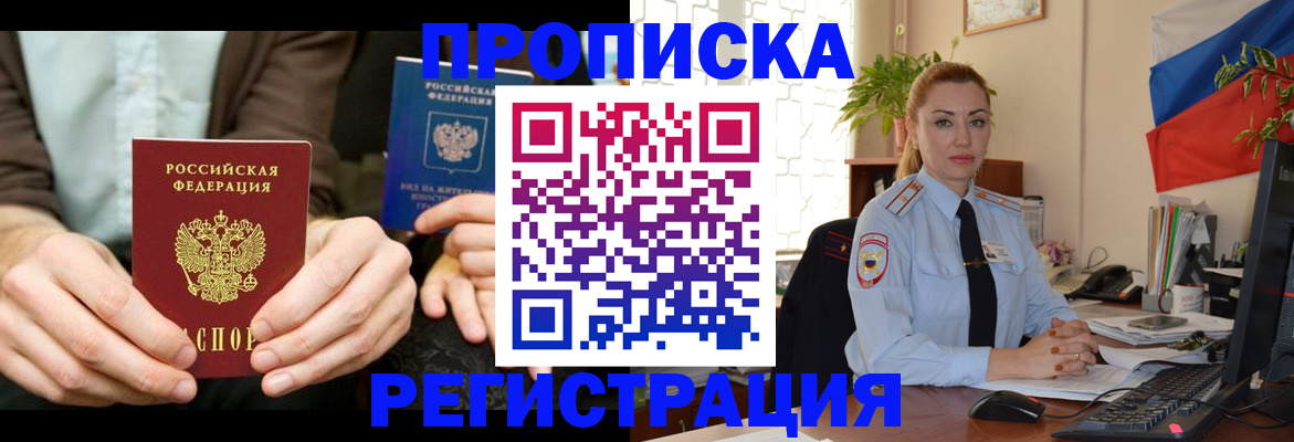 прописка 2025 в Майкопе
